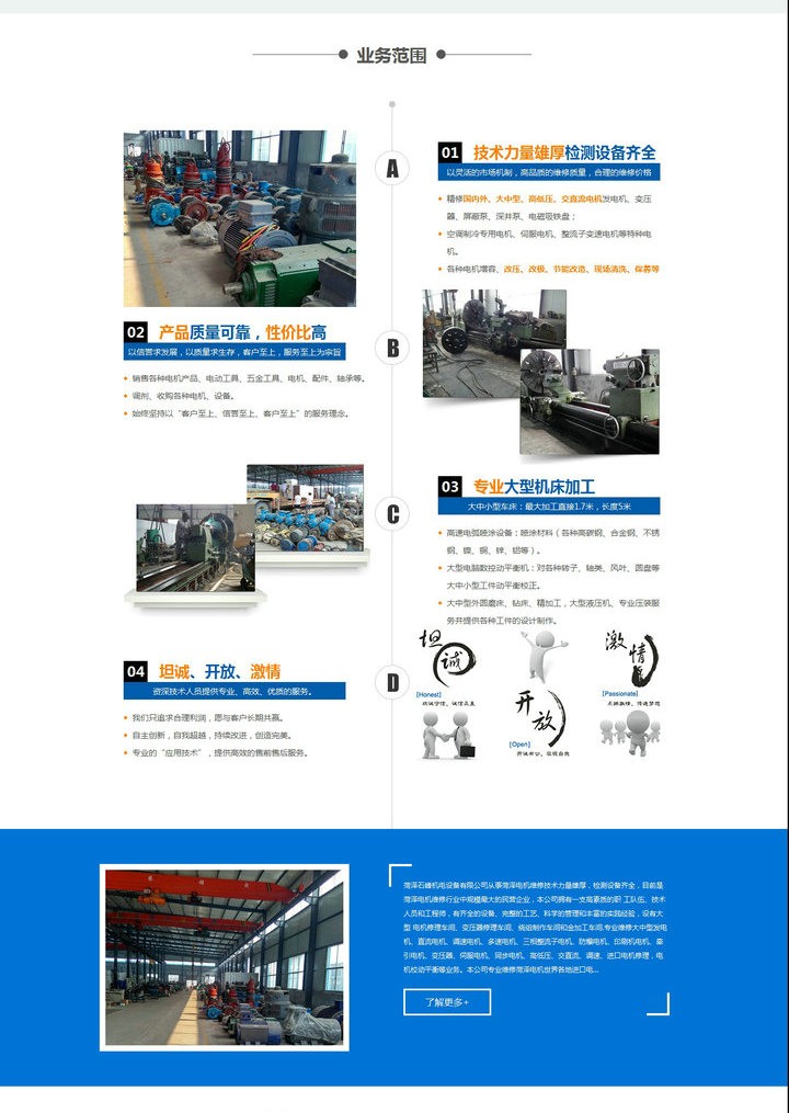 菏澤石峰機電設(shè)備有限公司-菏澤電機維修 菏澤電機動平衡 菏澤高壓電機維修 菏澤直流電機維修 菏澤變壓_副本2.jpg