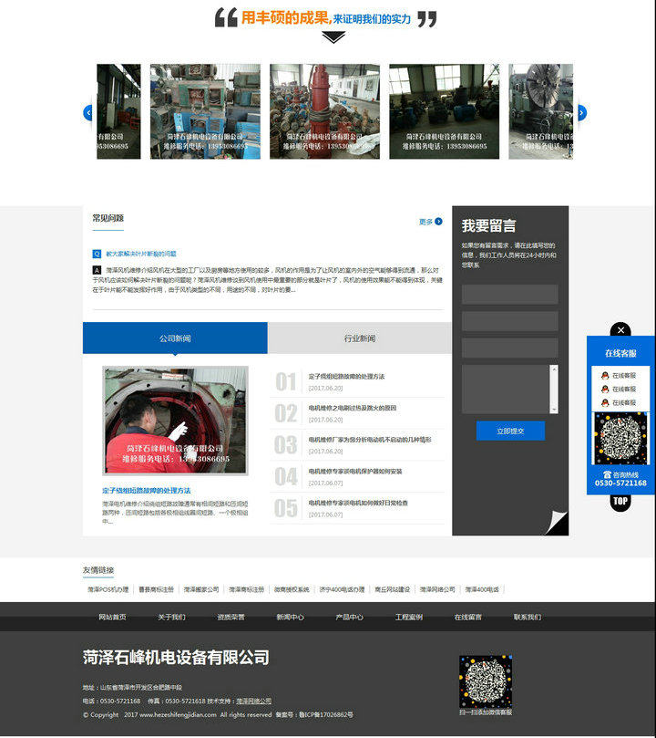 菏澤石峰機電設(shè)備有限公司-菏澤電機維修 菏澤電機動平衡 菏澤高壓電機維修 菏澤直流電機維修 菏澤變壓_副本3.jpg