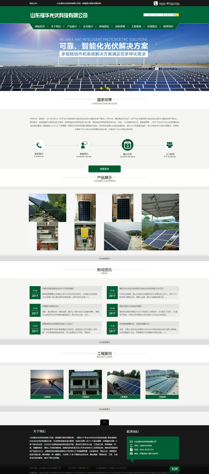 山東福華光伏科技有限公司-首頁.jpg 山東福華光伏科技有限公司-首頁.jpg