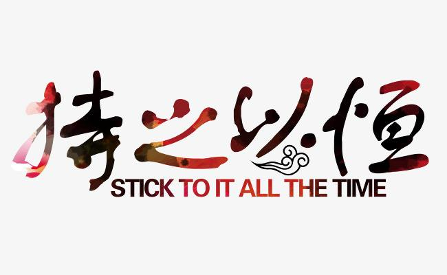 網站SEO優化不應操之過急,要持之以恒