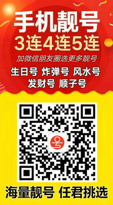 手機(jī)靚號18.jpg 手機(jī)靚號18.jpg