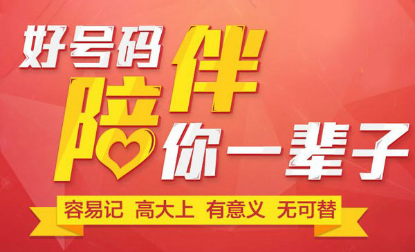 手機(jī)靚號網(wǎng).jpg 手機(jī)靚號網(wǎng).jpg