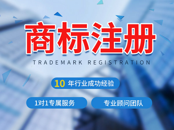 鄄城商標注冊價格.jpg 鄄城商標注冊價格.jpg