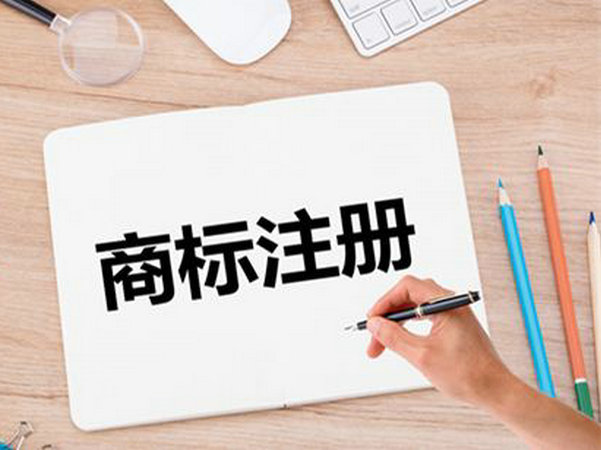 注冊商標4.jpg 注冊商標4.jpg
