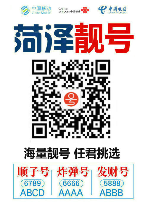 菏澤手機號回收3.jpg 菏澤手機號回收3.jpg