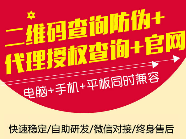 二維碼防偽查詢系統(tǒng).jpg 二維碼防偽查詢系統(tǒng).jpg