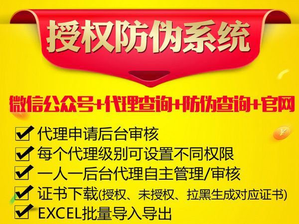 微商代理授權(quán)系統(tǒng)2.jpg 微商代理授權(quán)系統(tǒng)2.jpg