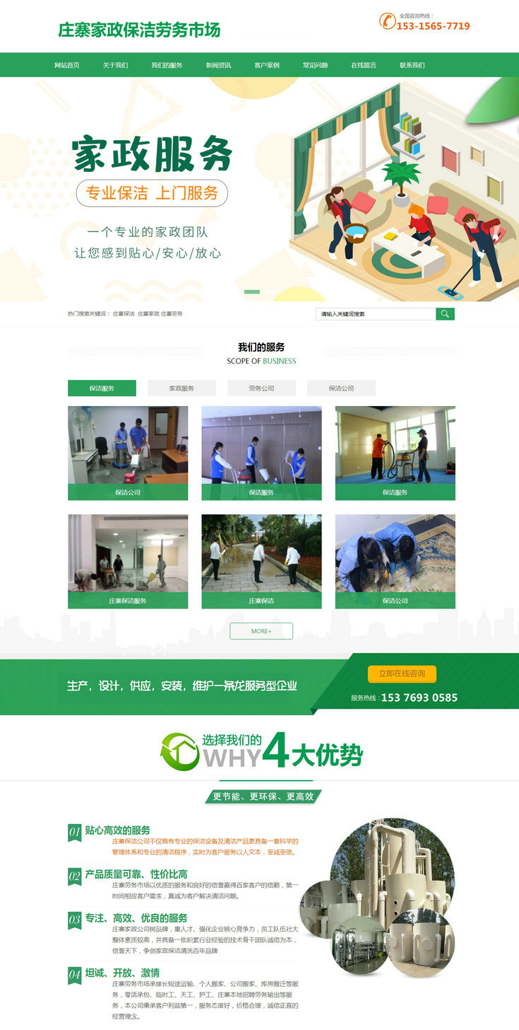 莊寨保潔公司_莊寨家政服務公司-莊寨家政保潔勞務市場_副本1.jpg 莊寨保潔公司_莊寨家政服務公司-莊寨家政保潔勞務市場_副本1.jpg