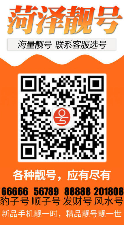 手機號靚號11.jpg 手機號靚號11.jpg