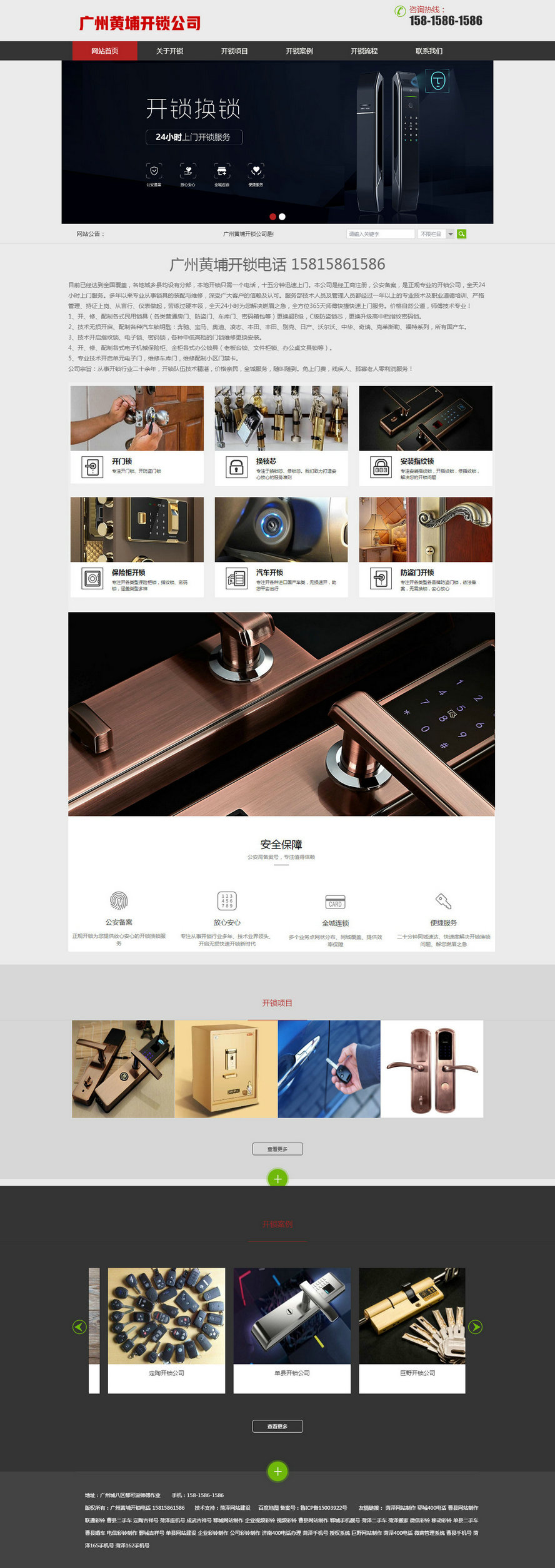 黃埔開(kāi)鎖_廣州黃埔開(kāi)鎖電話(huà) 15815861586.jpg 黃埔開(kāi)鎖_廣州黃埔開(kāi)鎖電話(huà) 15815861586.jpg
