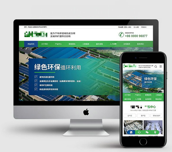 節能環保網站建設