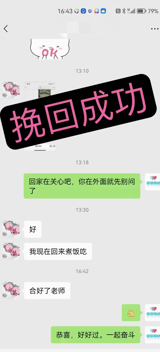 三個(gè)月挽回 成功