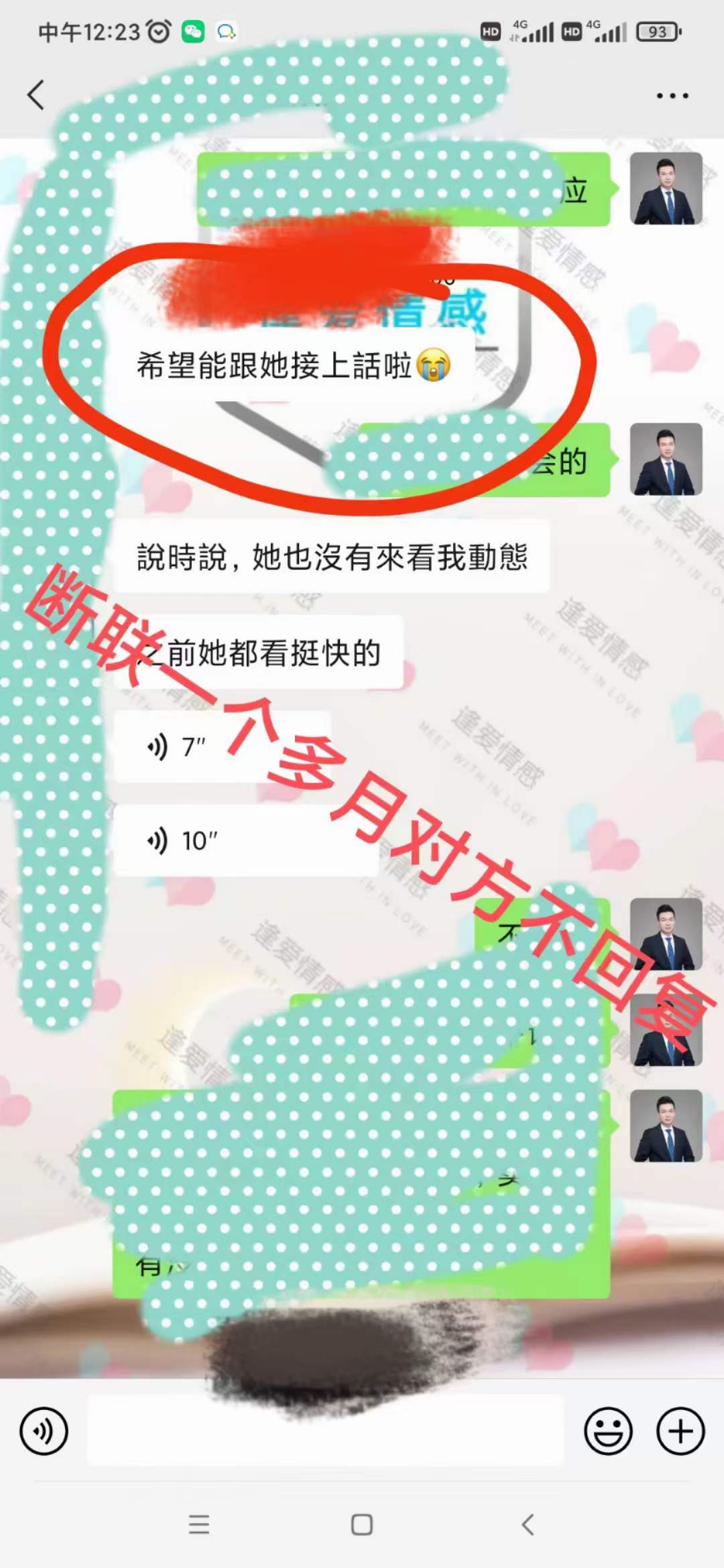 斷聯(lián)一個(gè)月不回復(fù)懷疑有新歡  挽回前任
