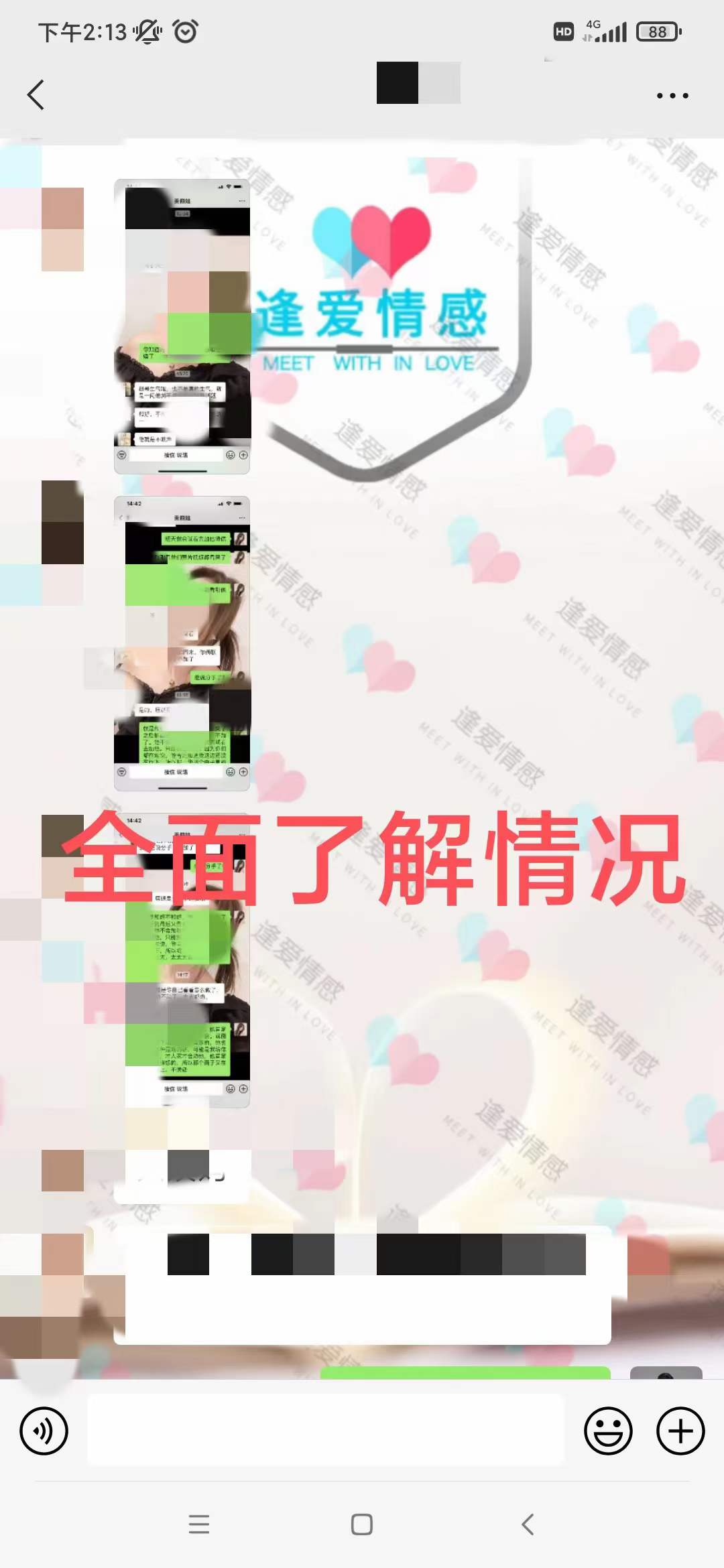 女學員和男生在一起兩年半(戀愛修復）導師耐心開導之后手把手帶她，重新找回男生